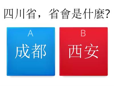 中國行政區域省/省會