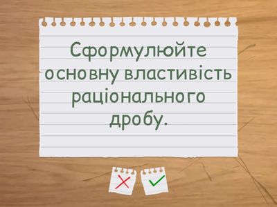Флеш-картки на закріплення "Додавання та віднімання раціональних дробів"