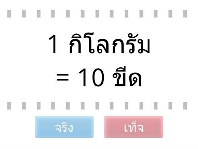  การชั่ง
