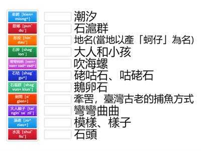 B8海洋客家文化(大埔腔)