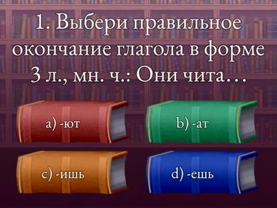 Спряжение глаголов