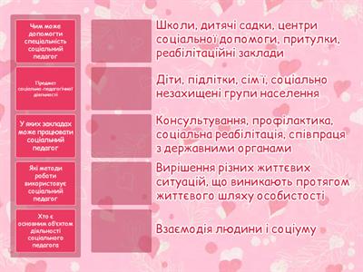 Соціальна педагогіка