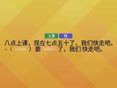 L18 用 “要……了” 或 “快要……了”、 “就要……了” 改写句子