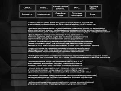 Трудовое право/Семейное право.