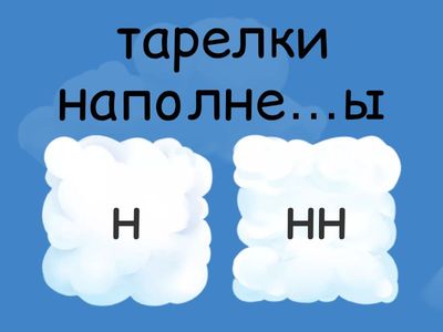 ЕГЭ 15. Н и НН в отглагольных прилагательных и причастиях. Часть 2