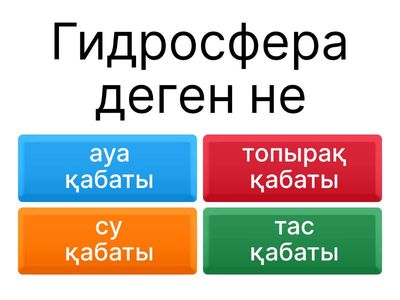 Гидросфера 