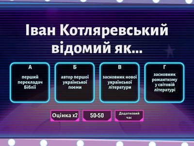 Іван Котляревський "Енеїда"