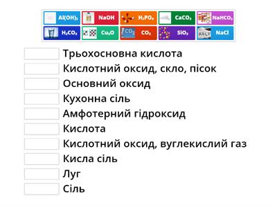 Хімічний тренажер. Кислоти. Основи. Солі. Оксиди.