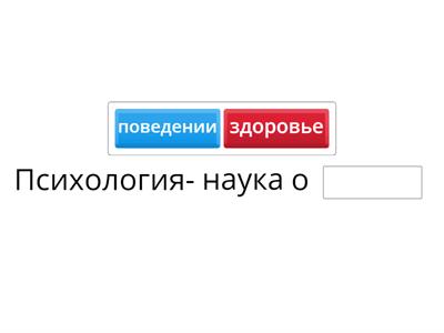 Психология