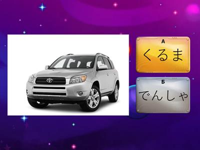 Японська. Урок 12, слова