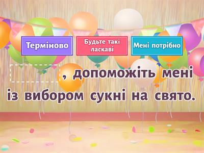 Слова ввічливості. Свято