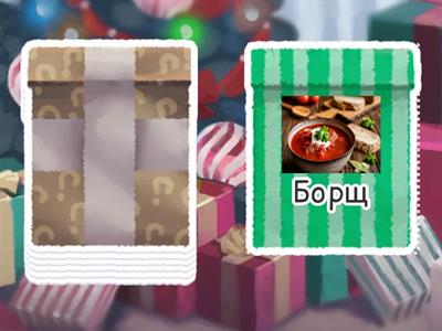 Різдвяні страви