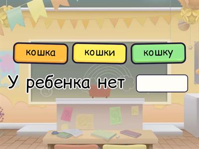 Родительный падеж