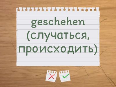 Глаголы, которые используются с sein