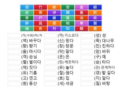 7과 새로익힐 한자 학습