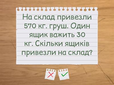 Математика 3 клас
