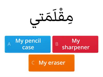 Arabic Quiz