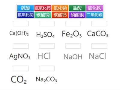 初中化学化学式匹配游戏