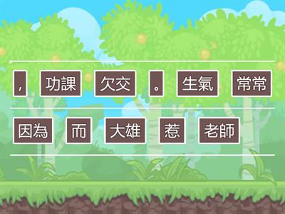 因為......而......