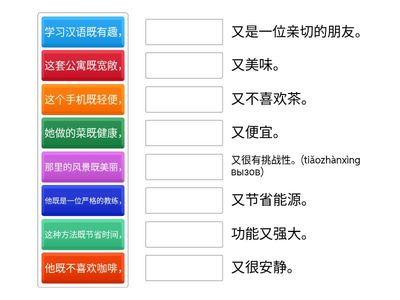 即……又/也/还 (HSK4 CS-7）