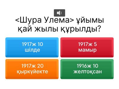 Шура Улема Түркістан Федереалистер партиясы