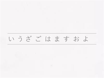 일본어 인사표현  배열하기