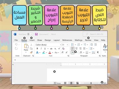 واجهة برنامج Word