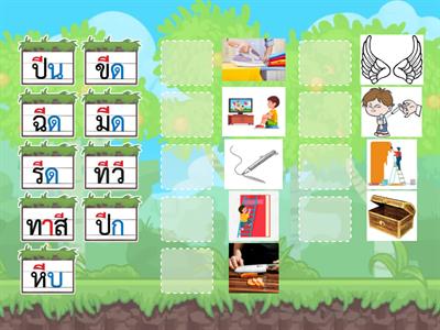 K2-จับคู่สระอี