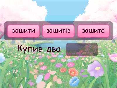 Уживання числівників з іменниками