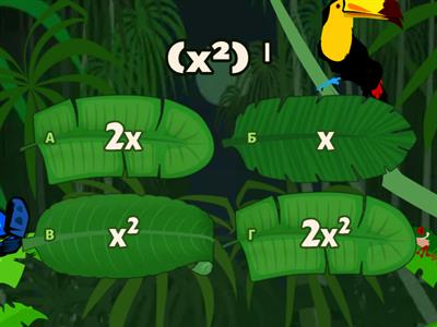 Туынды 10 сынып