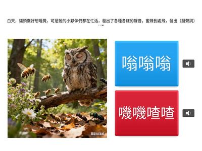 聖公會小三擬聲詞 