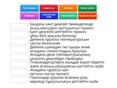 Гомеостаз 9 сынып