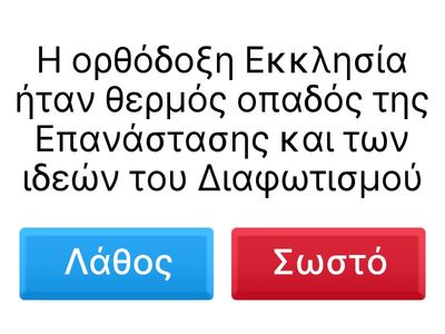 ΙΣΤΟΡΙΑ Γ ΓΥΜΝΑΣΙΟΥ ΚΕΦΑΛΑΙΟ 2