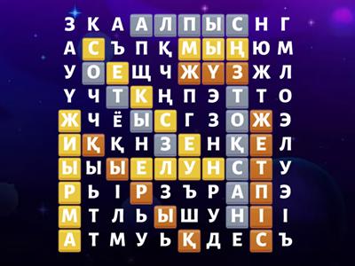 Қазақ тілі 4 сынып