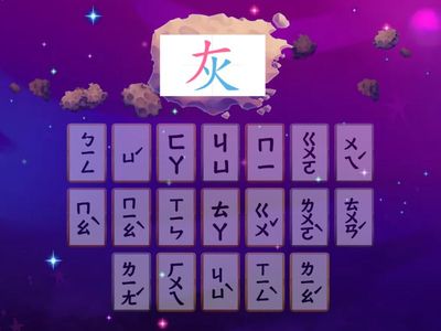 第12課-我愛冬天-國字注音配對