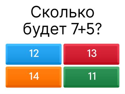 Примеры сложение до 20