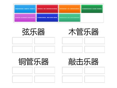 六年级音乐：乐器与乐器家族