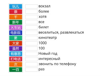 HSK 2 Уроки 14-15