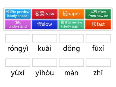 《學中文》 詞語