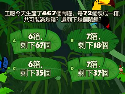 數學4上第4單元