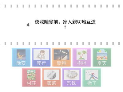 夏夜第二段-詞彙造句