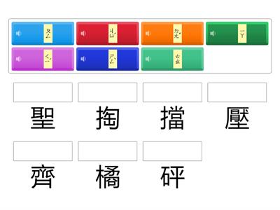 四下康軒版國語第十二課：如來佛的手掌心（複習生字2）