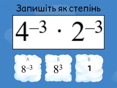 Запишіть як степінь 