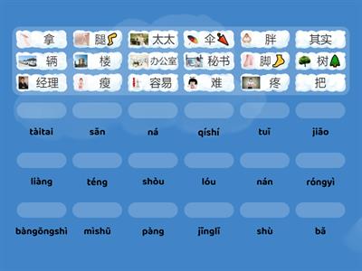 HSK3 урок 2 новые слова (пиньинь)