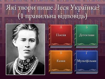 Леся Українка