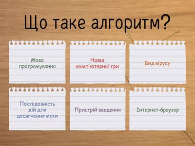 Вікторина - 5 клас - Інформатика