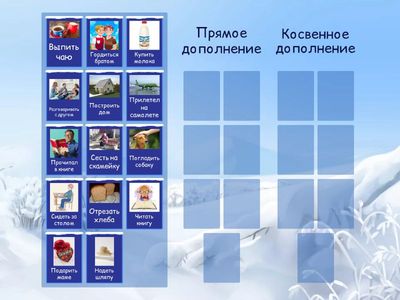 Дополнение прямое и косвенное