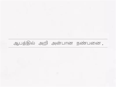 பழமொழிகள் PROVERBS