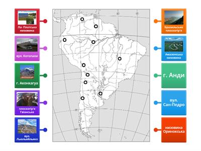 7 кл. Рельєф Південної Америки