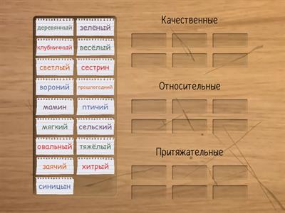 Разряды имён прилагательных